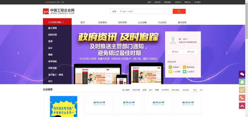 中國(guó)工程企業(yè)網(wǎng) 網(wǎng)頁(yè)制作與網(wǎng)絡(luò)工程技術(shù)咨詢服務(wù)全解析