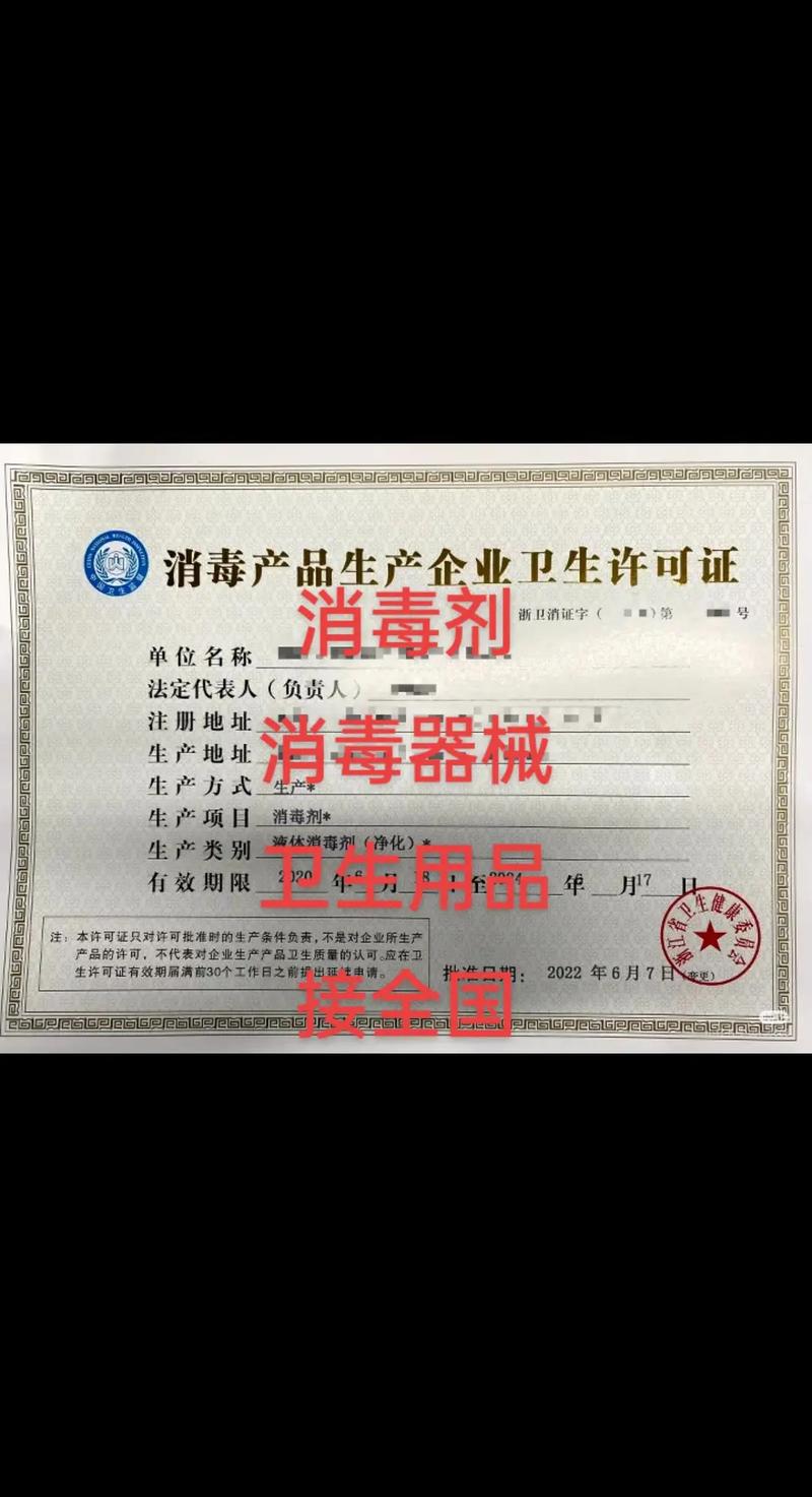 消毒衛(wèi)生產(chǎn)品企業(yè)生產(chǎn)許可,消毒劑,消毒器械,衛(wèi)生用品接全國辦
